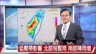 【立綱氣象報報】低壓帶影響 北部短暫雨 南部陣雨增│中視晚間氣象 20250726