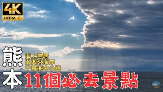 Kumamoto in-depth tour  |  Secret place of sunset!