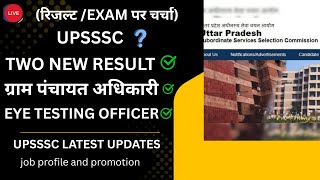 UPSSSC LATEST RESULT  | EYE TESTING OFFICER | ASSISTANT ACCOUNTANT 1828 RESULT | CUT OFF