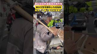 杭州美女交警弯腰耐心为老人指路，网友：人美心善的好警察 #中国 #vlog #china #life #video #正能量 #love #police #社会百态 #感动 #girl #shorts