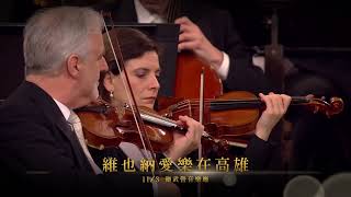 黃金之聲👑 黃金組合✨ 維也納愛樂攜手鋼琴巨星郎朗、指揮大師圖岡訪台！11/3 在高雄