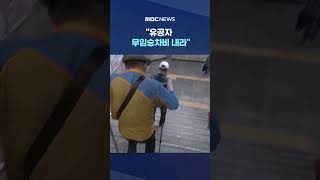 보훈부에 37억 소송 #Shorts (MBC뉴스)