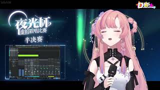 【夜光杯半決賽精華】調和oto~with reflection~ - KOKIA covered by 薇Steria【Croven教团】