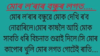 Assamese emotional love story/assamese romantic love story/assamese love story/ @cuteputola