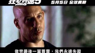 狂野時速5 精華廣告片段
