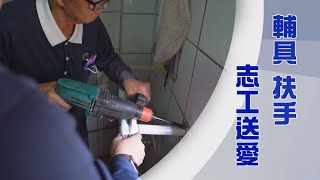 關懷長者預防跌倒｜安美計畫｜黃蔡寬｜關照扶弱覺有情｜證嚴上人｜人間菩提 20250721