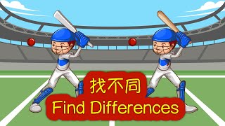 【找不同 #23】提高專注力和觀察力