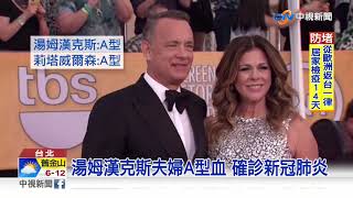 血型影響確診? 大陸論文:A型最易染病│中視新聞 20200318