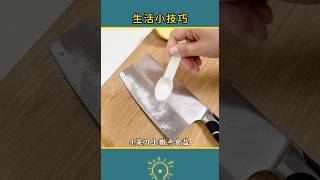 生活小技巧看完保证不吃亏#生活小妙招 #生活小技巧 #生活分享