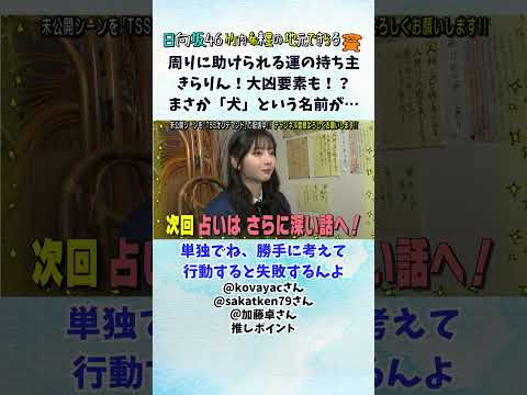 ついに番組キャラクター「犬」に改名フラグ!? 竹内希来里の地元できらる視聴者推しポイント #日向坂46 #竹内希来里