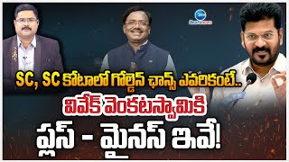 Vivek Venkatswamy Gets A Chance To Get Telangana Cabinet Minister..? ! | #DNAWit Bharath | ZEE News