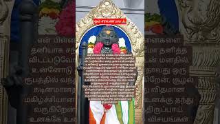 முருகன் வாக்கு 🙏 ஓம் முருகா சரணம் 🙏 #lordmurugan #muruganvakku #tamil