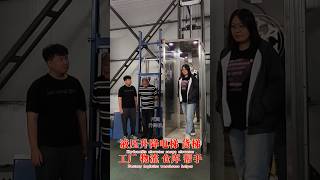 #升降机 #家用电梯 #别墅电梯 #Home small elevator#manufacturing