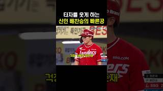 타자를 웃게하는 배찬승의 빠른공