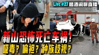 热点新闻 | 时事评论 | 种族歧视 | 新山車禍案：政府偏袒？差别待遇？司法不公？？