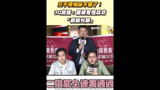 三千煩惱絲不留了！3Q放話：罷顏寬恒成功「我剃光頭」