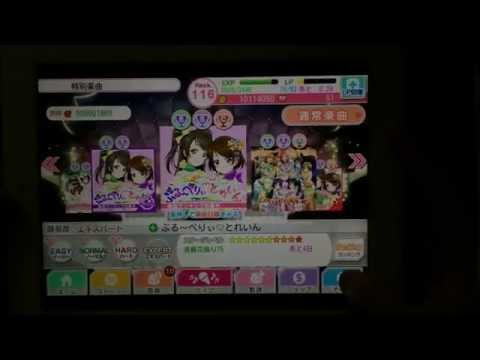 (EX) ぶる～べりぃ♡とれいん // Love Live! ~School Idol Festival~