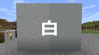 【マインクラフト】初心者向け！コンクリートブロックの作り方