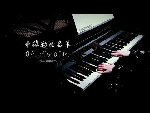 【Bi.Bi Piano】钢琴｜辛德勒的名单 Schindler's List