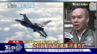助F-16V攻防一體！「蝮蛇之盾」電戰系統我國亦採購 交機進度愈發受矚｜十點不一樣20250303
