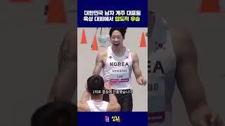 대한민국 남자 계주팀, 아시아육상선수권대회에서 압도적 우승 #국가대표 #육상