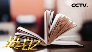 《热线12》海淀法院将2018年未成年人审判典型案例绘制成册对外发放 20190326 | CCTV社会与法