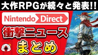 ニンテンドーダイレクト 2025.7.31で衝撃を受けたニュースまとめ