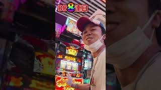 【ハナハナ】先日の期待値なさすぎたBB11連の動画　#shorts