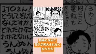 躁で怒りが爆発しがち(躁鬱あるある)  #うつ病 #双極性障害