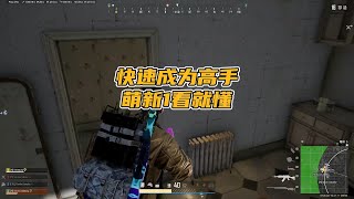 绝地求生PUBG：快速成为高手，投掷物实战教学，萌新一看就会【老7吃鸡解说】