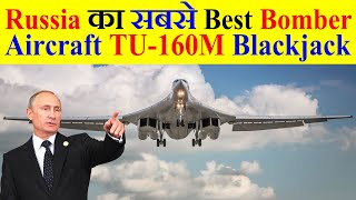 The Most Beautiful Strategic Bomber Of Russia TU-160M Blackjack