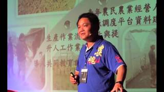 青春無敵，散發從農魅力 | CHENG-FU WU | TEDxYuanZeU