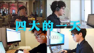 【VLOG】纽约金融男| 年薪百万的一天