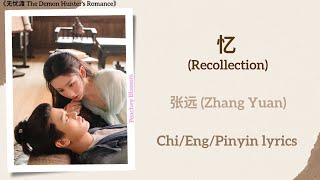 忆 (Recollection) - 张远 (Zhang Yuan)《无忧渡 The Demon Hunter's Romance》Chi/Eng/Pinyin lyrics