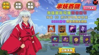 【芯鬼の犬夜叉手遊日常】VIP 3了~ EP.3