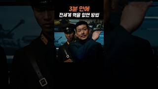 How to eliminate nukes from around the world in 3 minutes