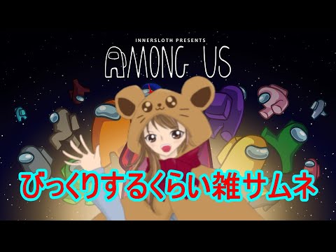 いきなりだけど Among us やるぜぇぇぇぇ