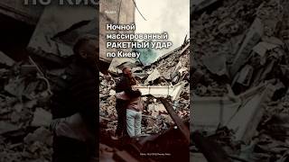 ⚡️Rockets and a swarm of drones hit Kyiv #warnews