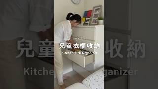 兒童衣櫃收納｜3大收納技巧, 極簡家庭的兒童衣櫃, 換季分類整理 → Colly簡約生活 #居家收納 #衣櫃收納 #兒童房 #organizewithme