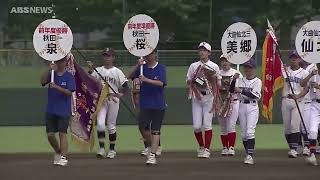 全県一を目指し熱戦！全県少年野球大会