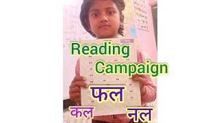 दो अक्षर वाले बिना मात्रा के शब्द | Reading Campaign Activity, Do akshar ke bina matra wale shabd,