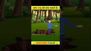 राजू को बचाओ 🤔 | Detective Mehul Hindi | #detective #detectivemehul #shorts