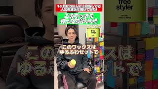 #ワックス #リップス #スタイリング剤 #美容師 #グリース #オーシャン