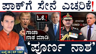 ಸಿರಿಯಾದಲ್ಲಿ ದೊಡ್ಡ ಬೇಟೆಯಾಡಿದ ಅಮೆರಿಕ | India Vs Pak | Trump Gaza, Israel | Masth Magaa | Suttu Jagattu