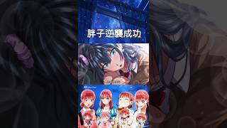 胖子逆襲成功#shorts #anime #動漫 #動漫推薦 #animeedit #二次元