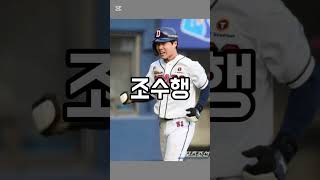 슈퍼참치님이 요청하신 조수행 응원가!#조수행