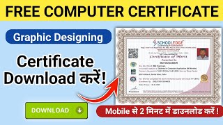 Graphic Designing Apply Online | Free Graphic Designing Certificate 2025 | Free Computer Certificate
