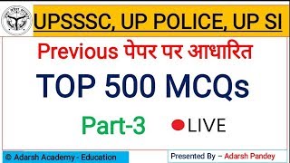 Gs top 500 mcqs for UPSSC/ UP SI/ UP POLICE/ Top MCQs for upsssc, upsssc gk question