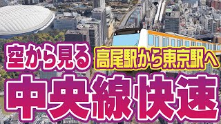 Virtual Aerial Tour of the JR Chuo Line Rapid | Flying from Takao to Tokyo, Japan