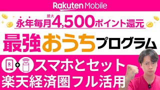 【楽天ポイント🪙究極の貯め方】楽天モバイルと楽天ターボで7％ポイント還元！今なら従業員紹介キャンペーンで21,000ポイントプレゼント🎁